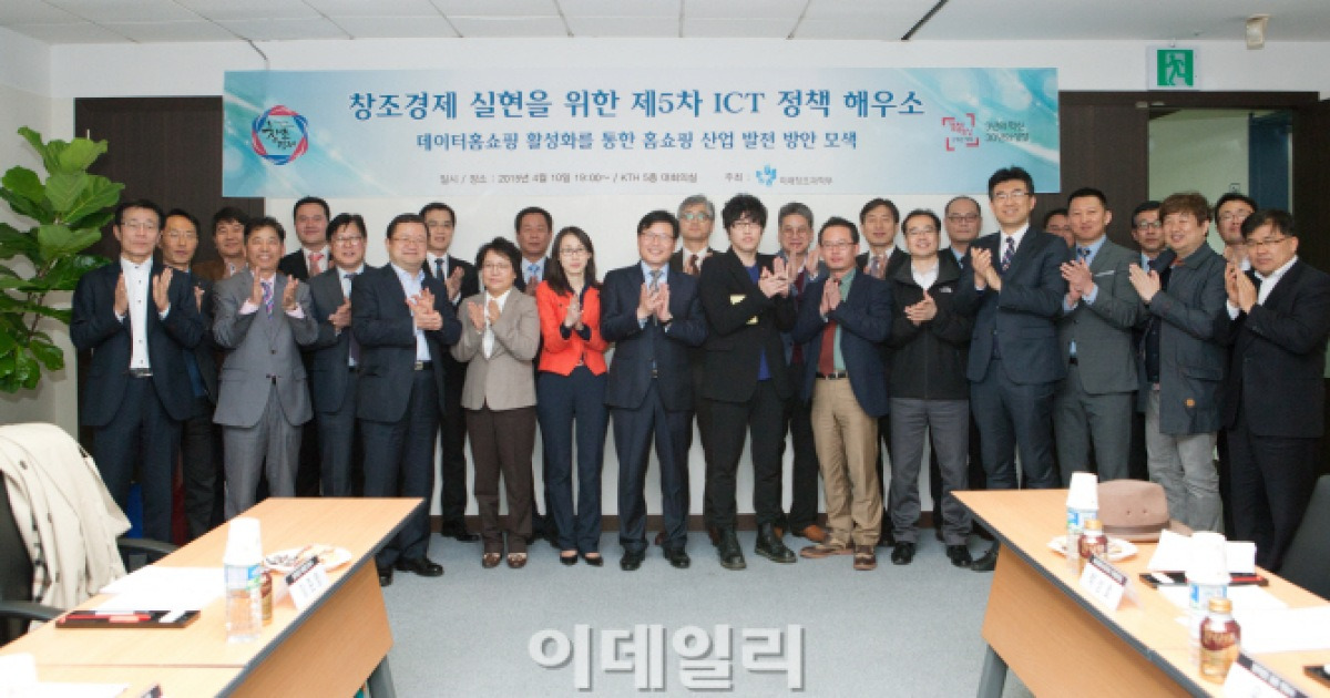 [포토]제5차 ICT정책 해우소-3