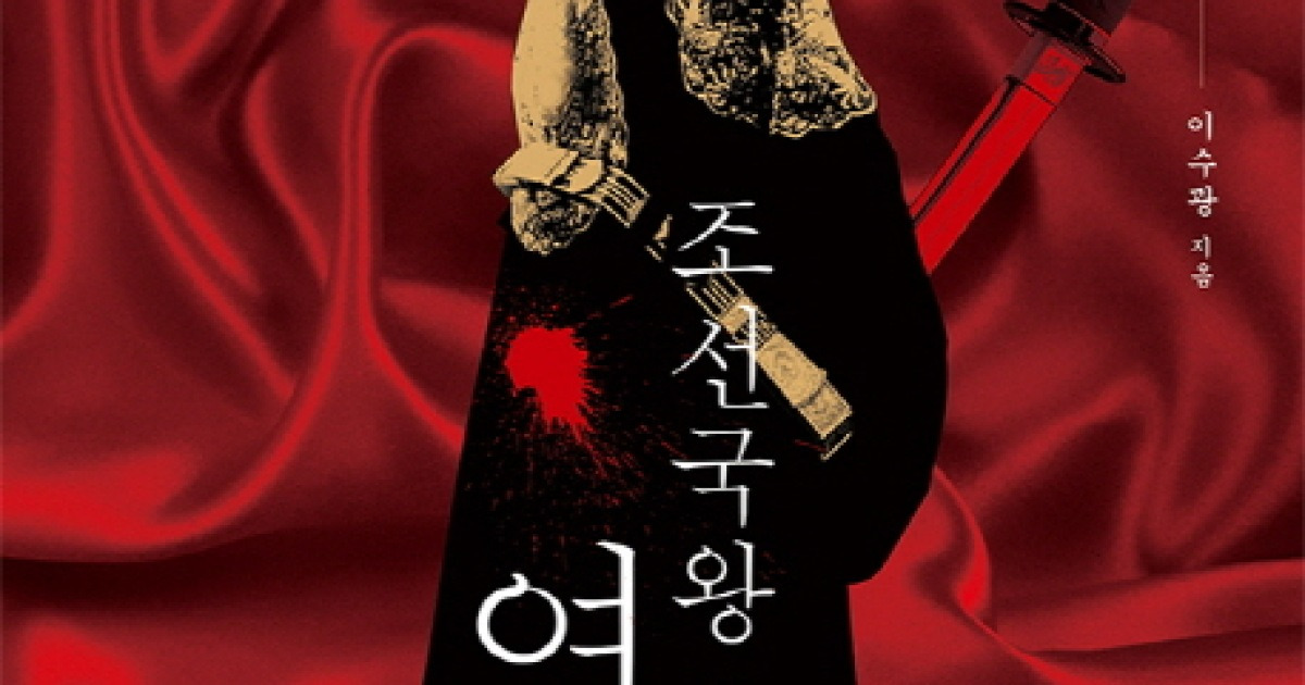 88편의 시로 본 '조선국왕 연산군'