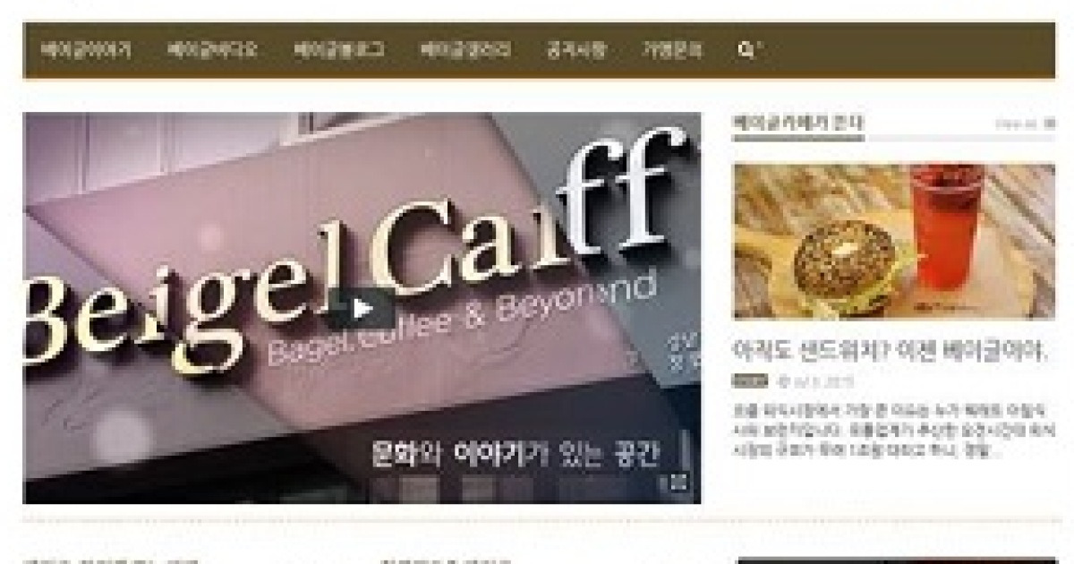 베이글창업이 뜬다 아직도 샌드위치나 햄버거? 젠 베이글카페(Beigel Caffe)가 대세