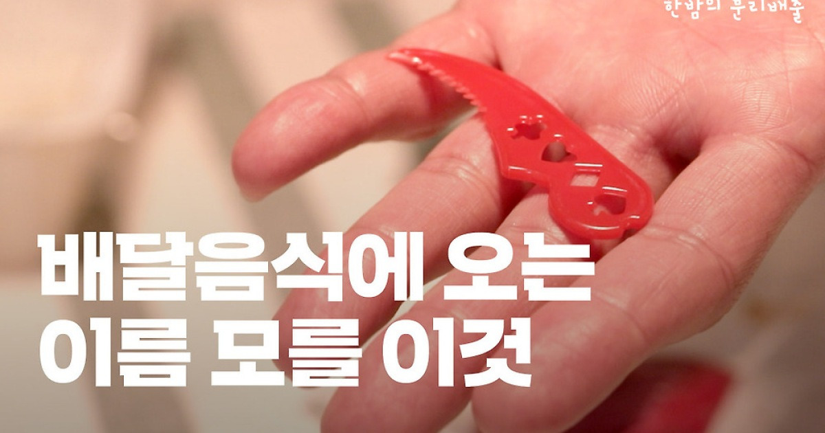 [씨리얼]음식물 묻은 플라스틱 용기, 그냥 버려도 될까?