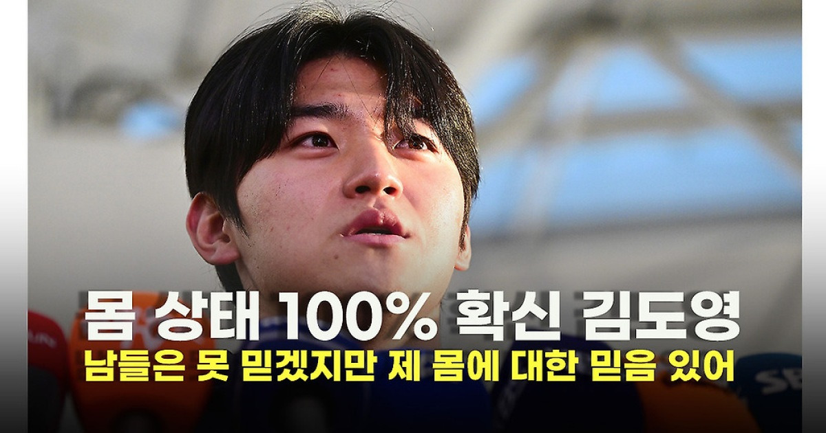 몸 상태 100% 확신 김도영..남들은 못 믿겠지만 제 몸에 대한 믿음 있어 [O! SPORTS]