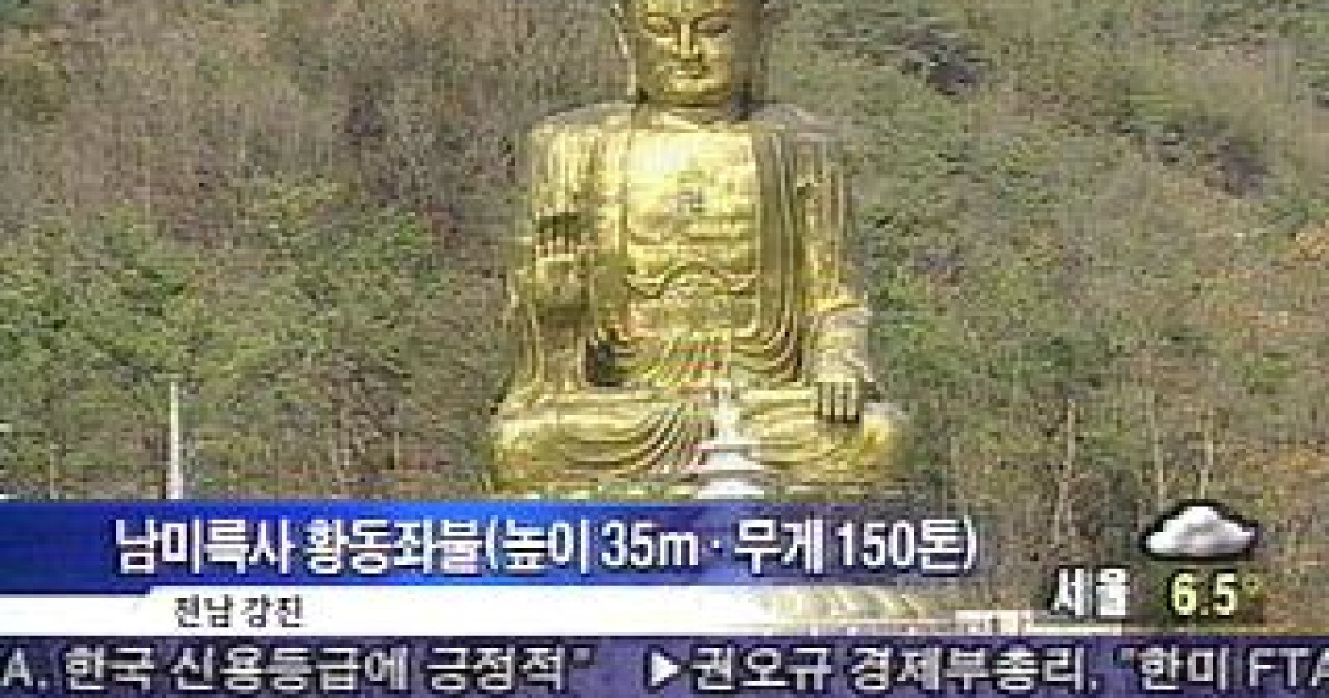 동양최대 황동좌불/목포