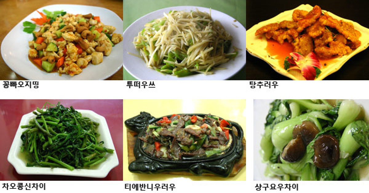 [Blog+] 한국인 입맛에 맞는 중국요리 총집합