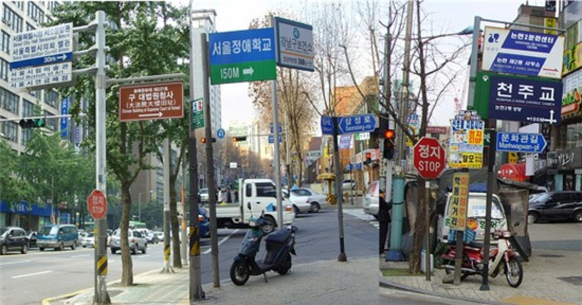 거리 흉물 '사설안내표지' 확 바뀐다