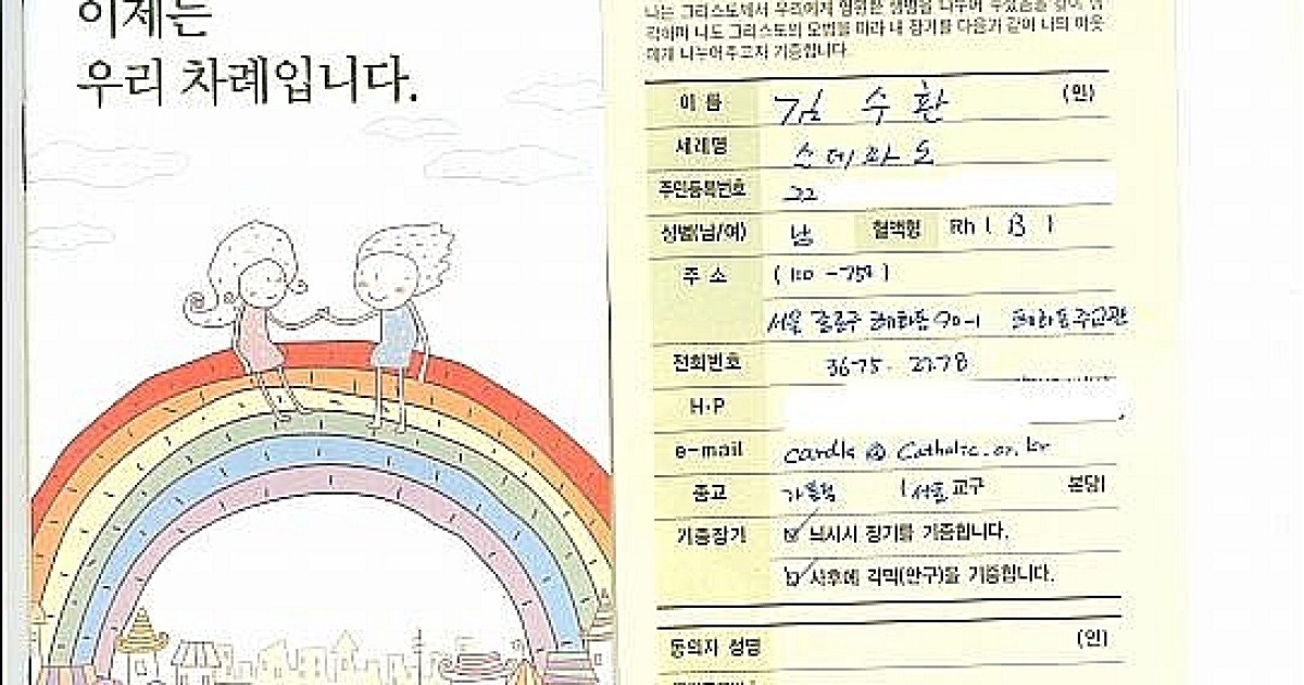 고 김수환 추기경, 1990년 장기기증 신청서 공개