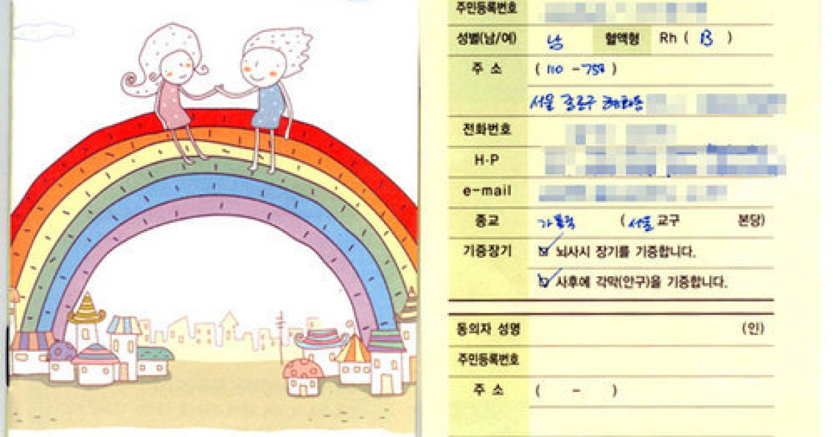 김수환 추기경의 친필 장기기증 신청서