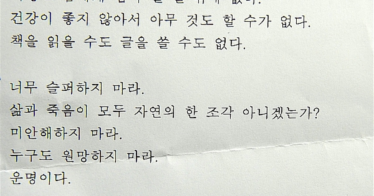 노무현 전 대통령 서거유서전문