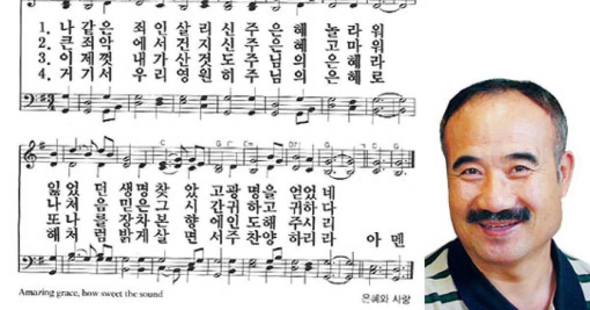 [내 삶의 찬송] 나같은 죄인 살리신305장(통 405장)