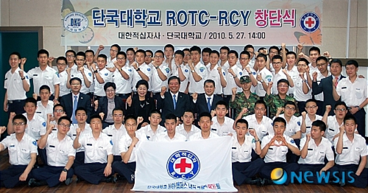 단국대 천안 캠퍼스 ROTC RCY 창단