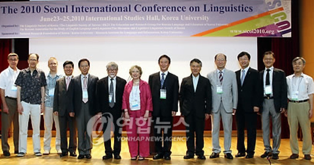 2010 서울 국제 언어학 학술대회