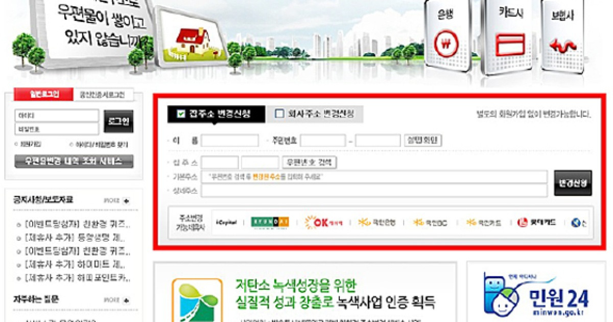 이사뒤 길잃은 우편물 인터넷서 한번에 해결