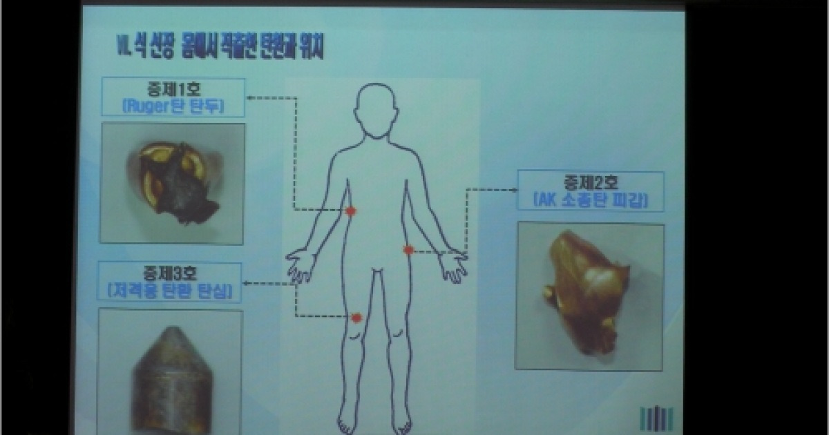 석 선장 아라이 총격에 관통상 어떻게 입었나
