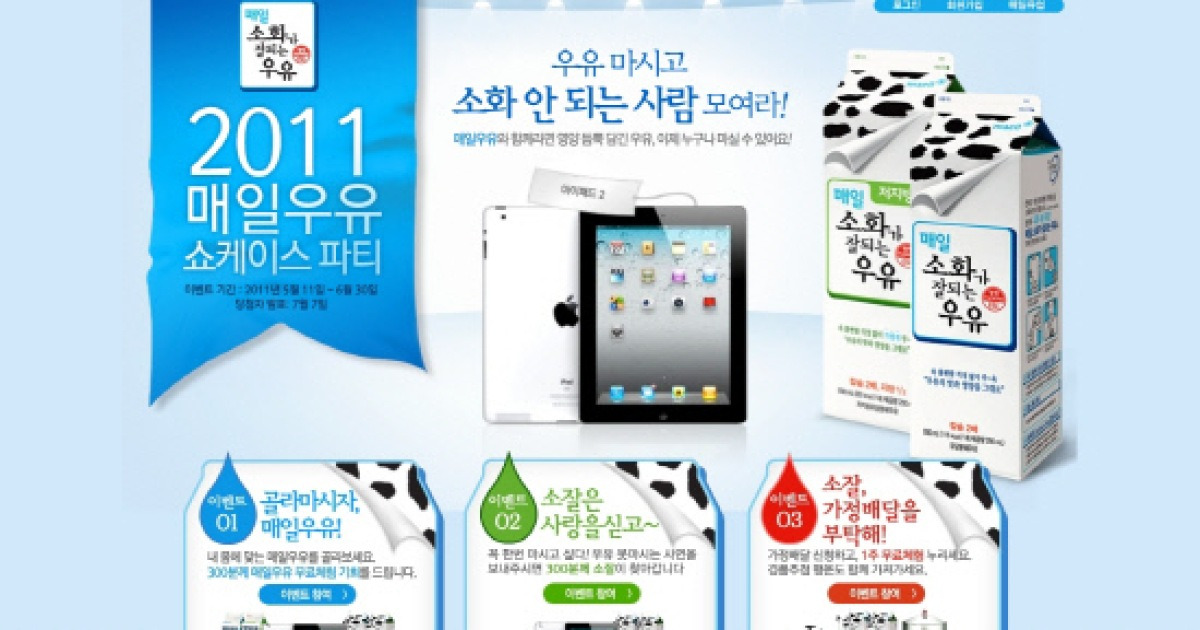 매일유업, '매일 소화가 잘되는 우유' 리뉴얼 출시 기념 이벤트