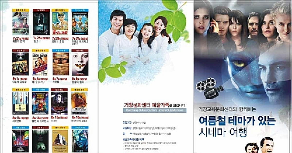 거창군, 테마가 있는 영화 상영