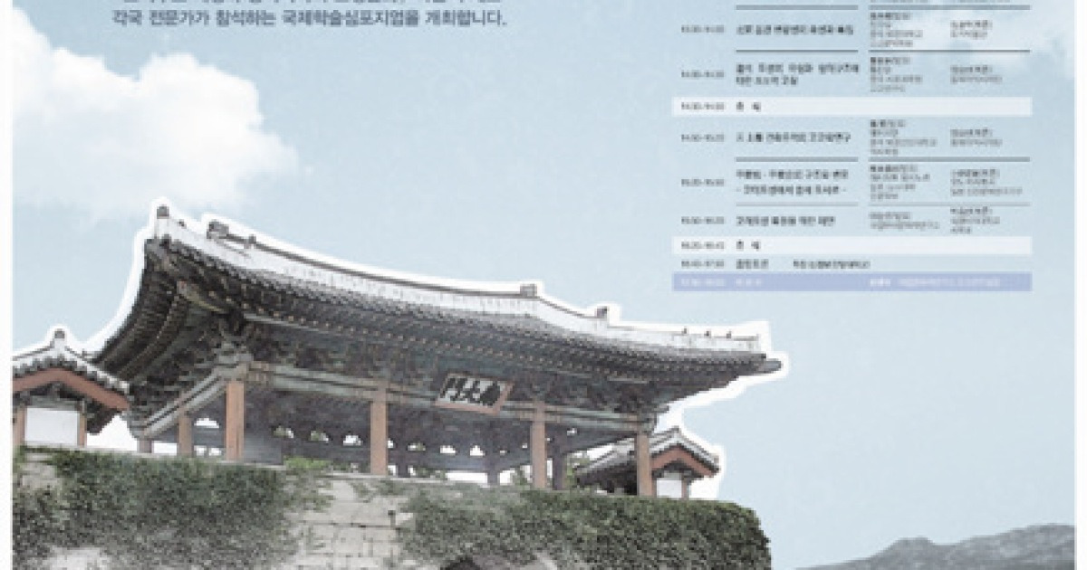 고려도성 개경 동아시아를 만나다