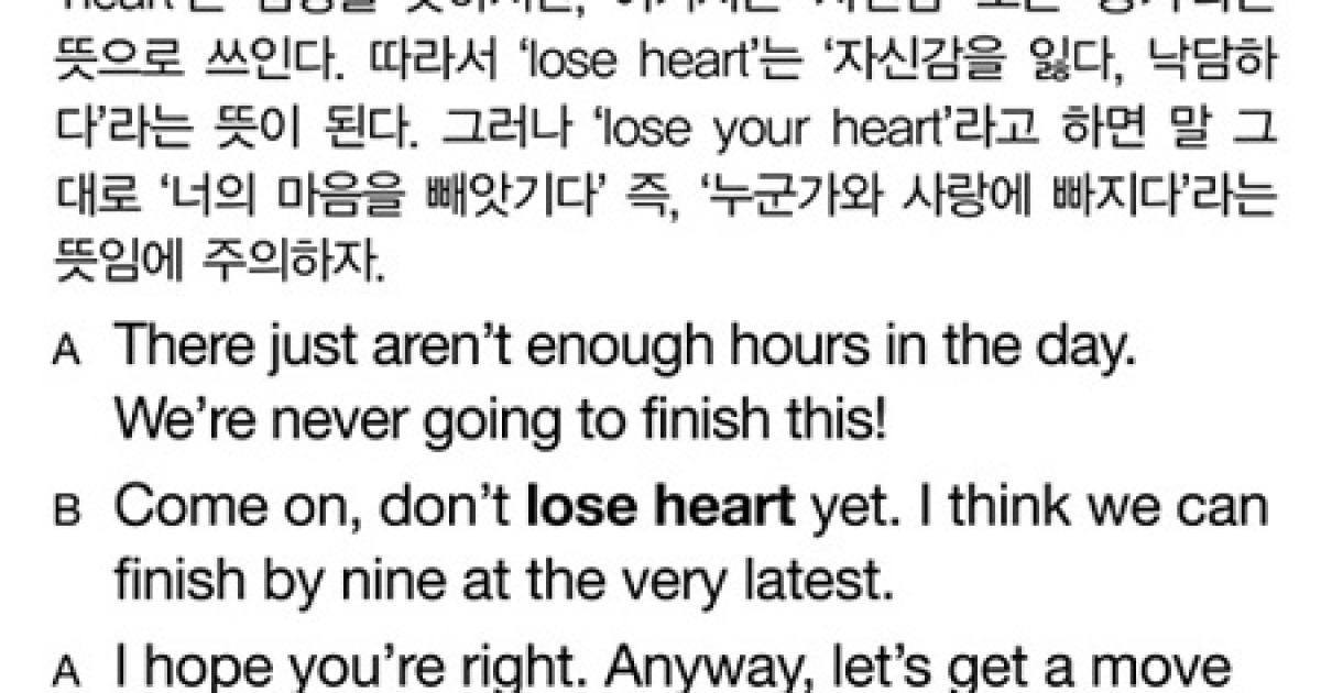 1300-lose-heart