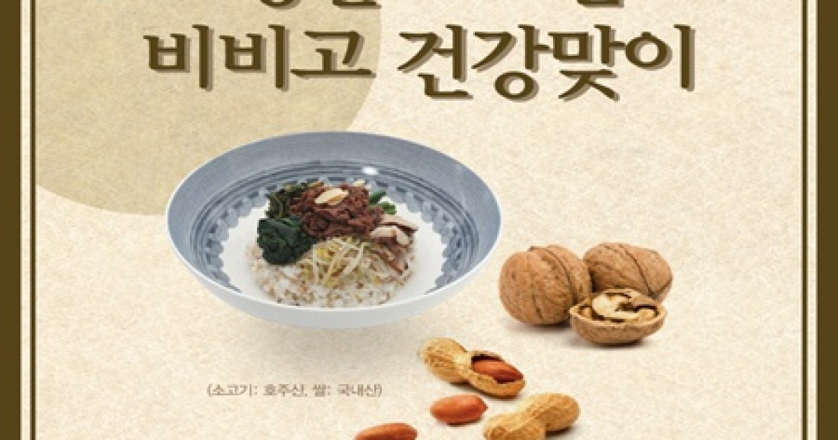 비비고, '정월대보름에는 부럼 받아가세요'