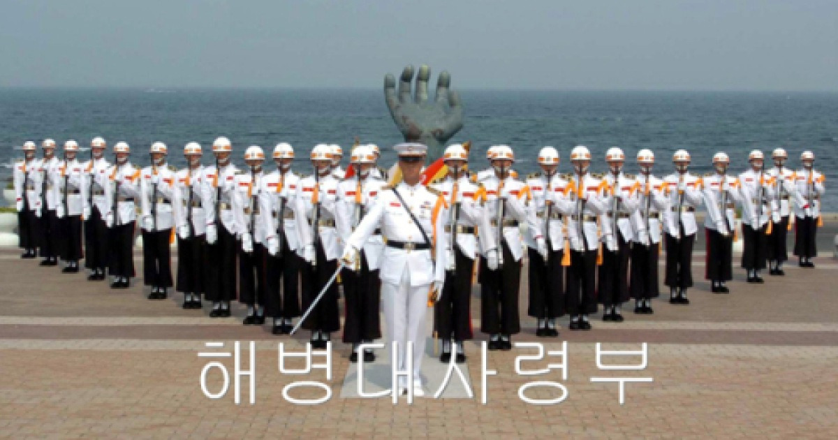 해병 '1사단 의장대' 전격해체.. 역사 속으로