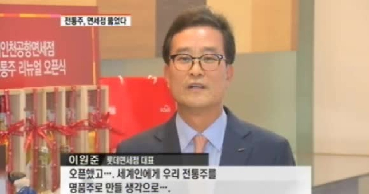 전통주, 공항 면세점 뚫다..세계인 입맛 공략
