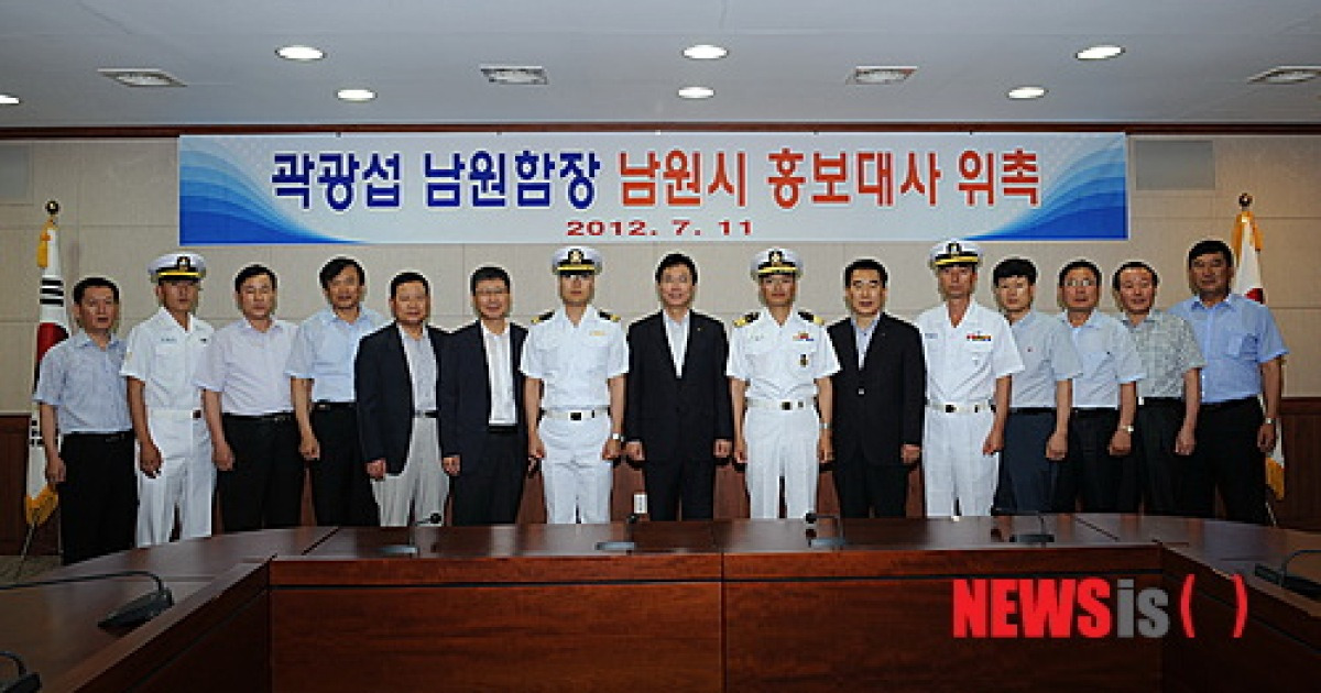 해군 남원함장 곽광섭 중령, 남원시 홍보대사 위촉