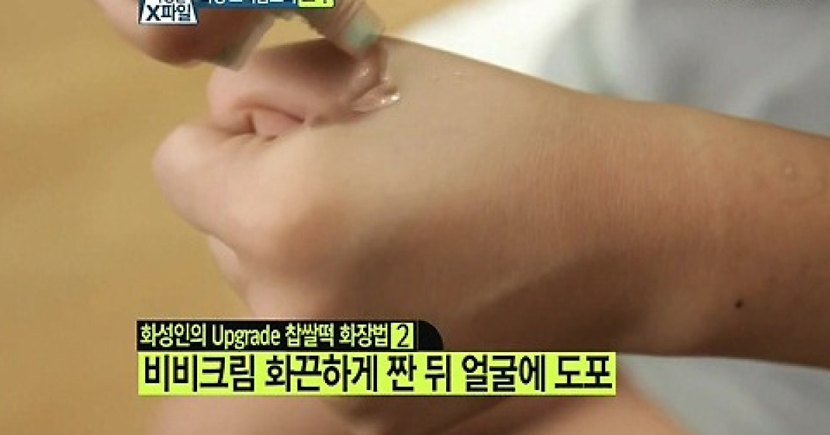 '화성인 X-파일' 찹쌀떡 화장녀, 비비크림 2개→4개 '화들짝'