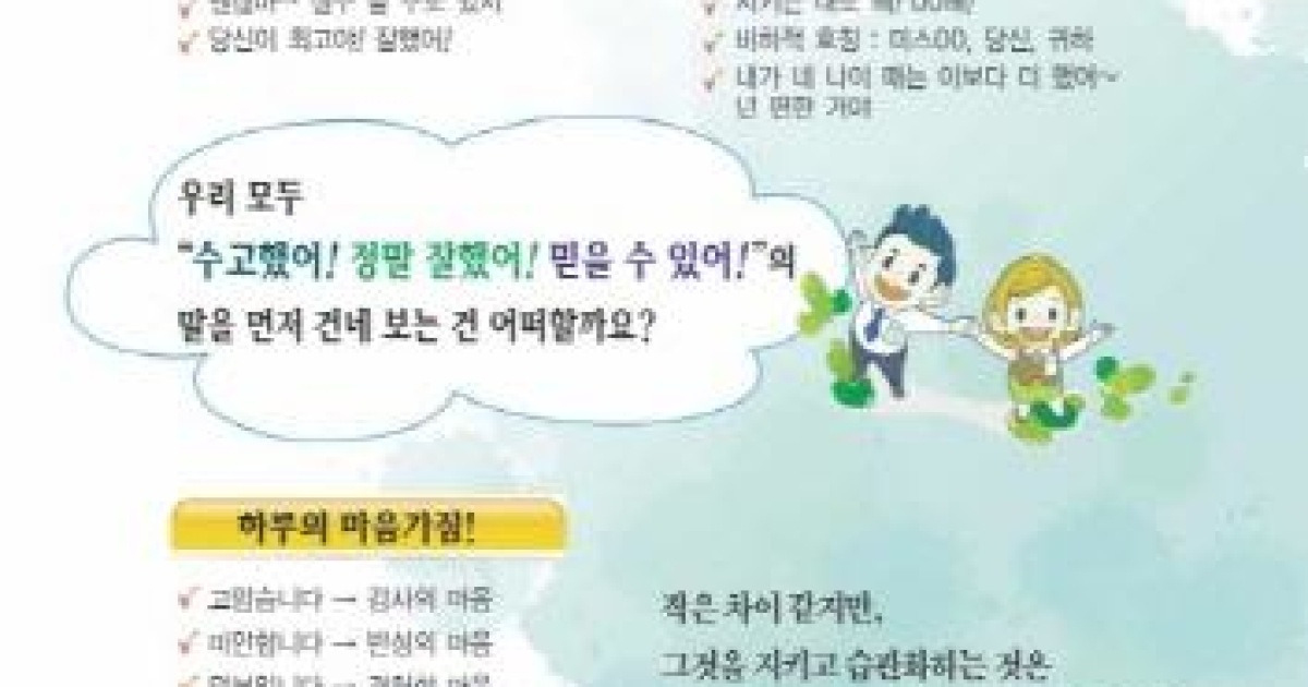 한국시설안전공단, 언어예절 가이드 제작·배포