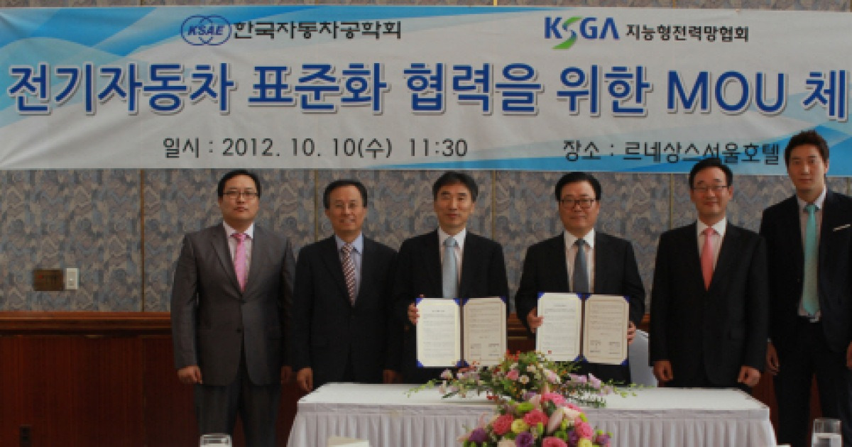 한국자동차공학회, 지능형전력망협회와 MOU