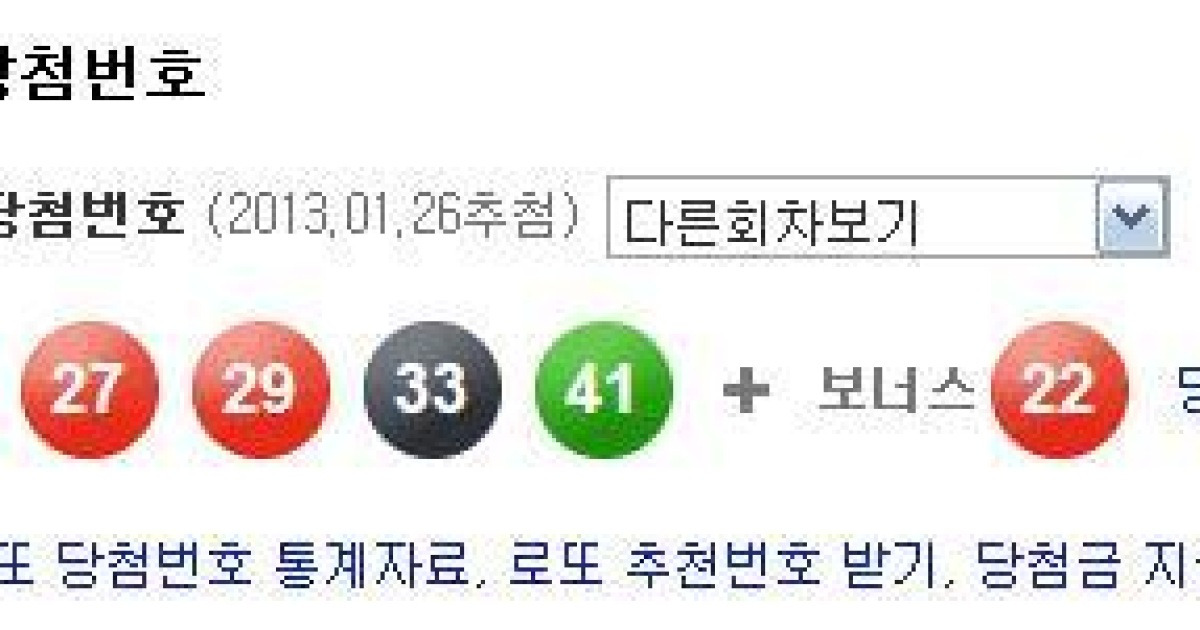 로또 530회 당첨번호, 16 23 27 29 33 41 보너스 번호 22