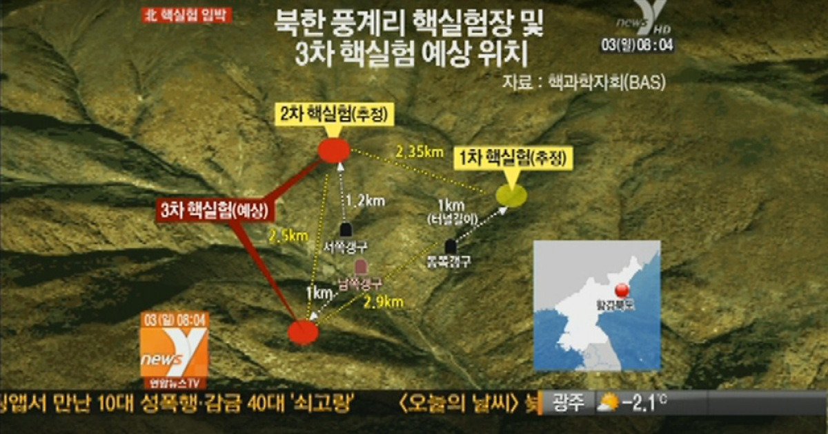 핵 실험 예상되는 '풍계리' 어떤 곳