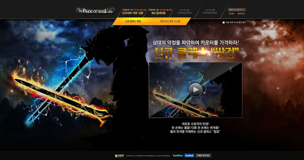 포스 온라인, '쌍검' '명장결투' 업데이트
