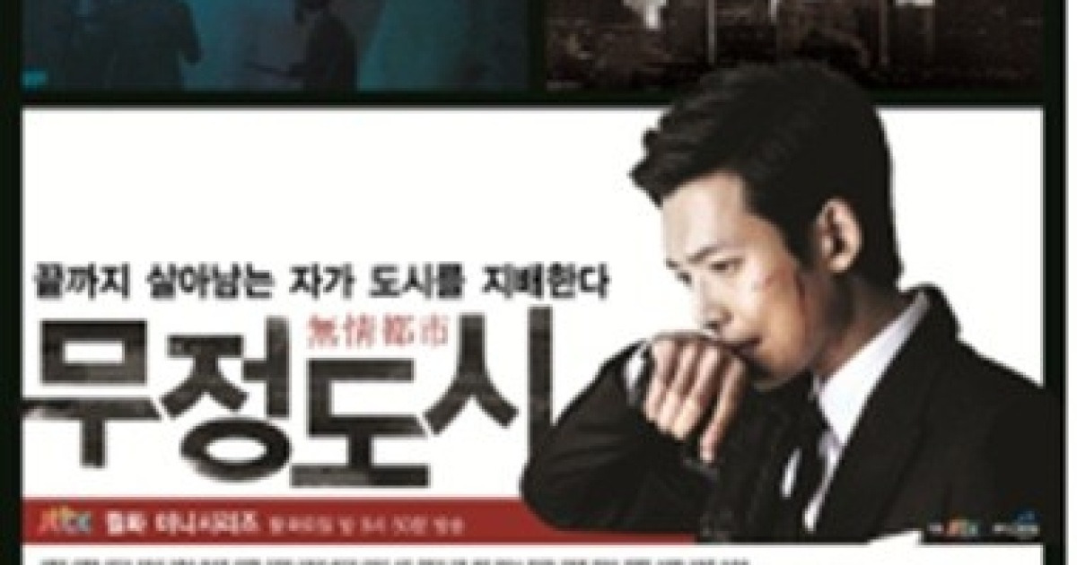 '무정도시', 강렬한 단체 포스터 공개..기대감 '증폭'