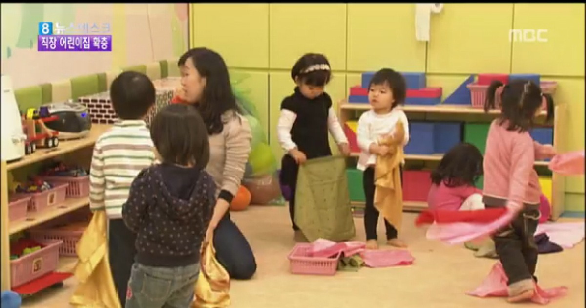 '직장 어린이집' 늘린다..설치 기준 완화