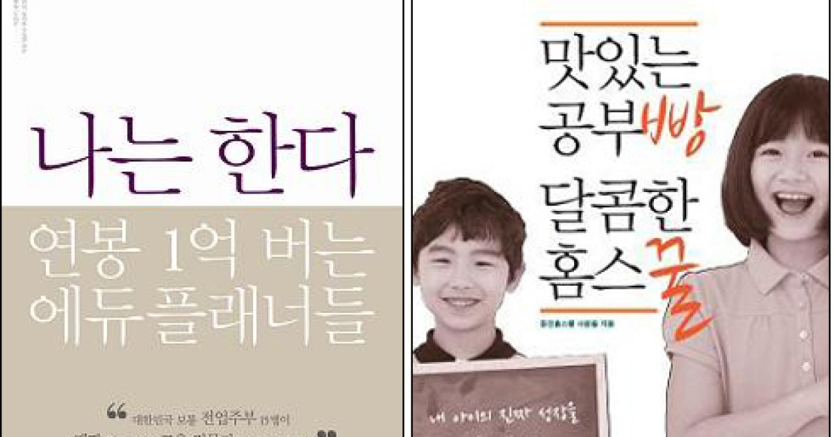 웅진씽크빅, '연봉 1억 교사' 성공스토리 2종 출간