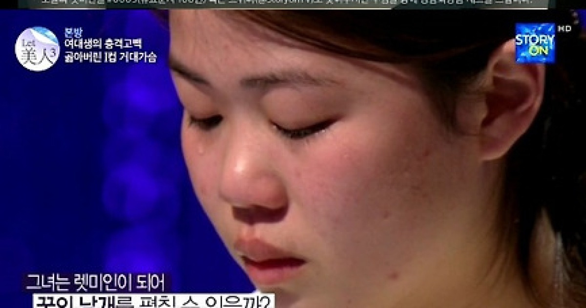 '렛미인3' 곪은 I컵 거대가슴녀 