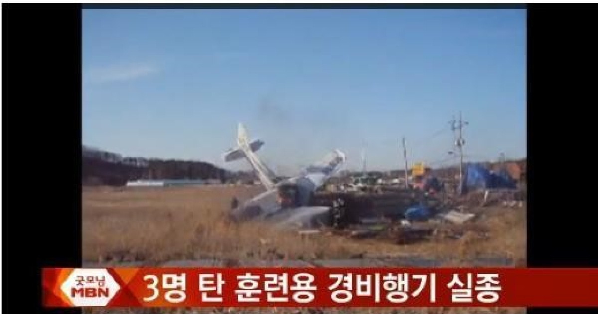 추락 경비행기 발견, 20대 대학생 포함 전원 사망..'충격'