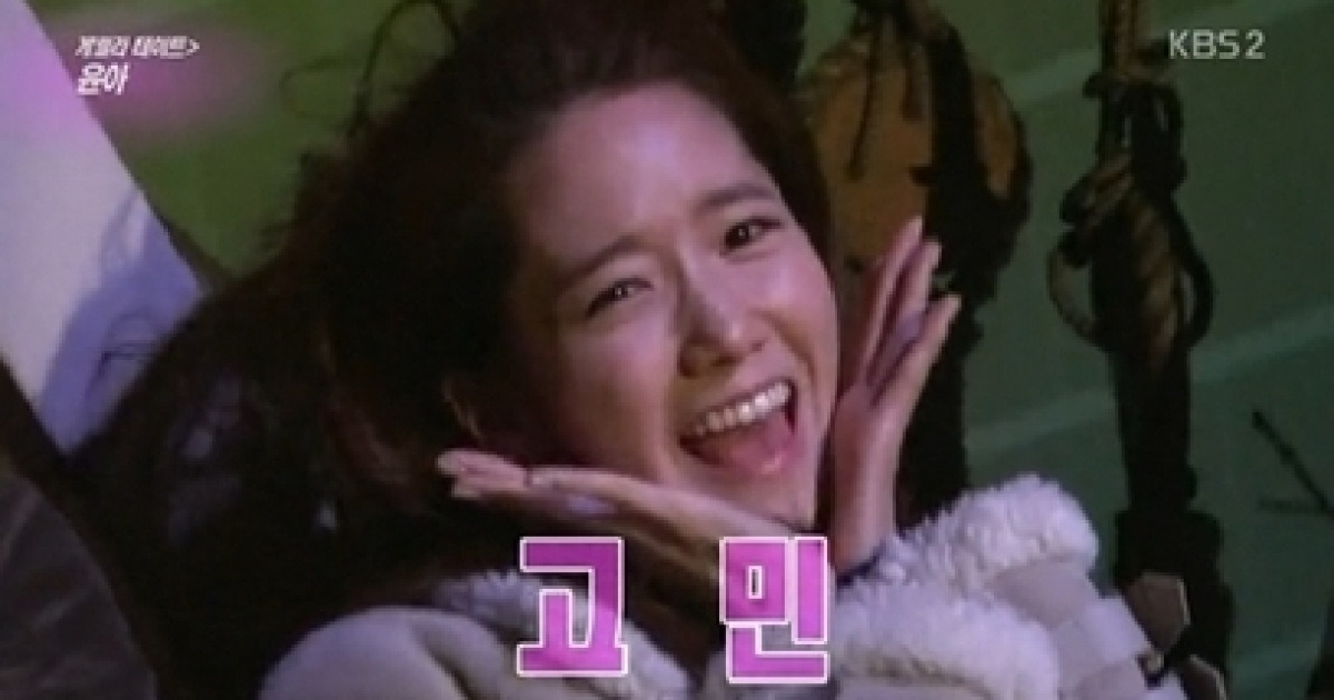 윤아 실물 자신감 