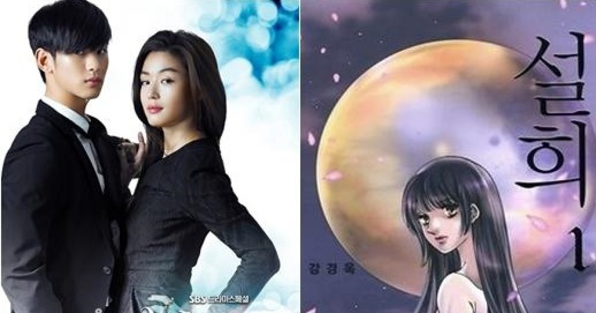 '별에서 온 그대', 설희 표절 의혹?