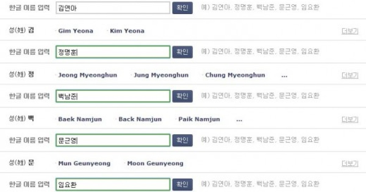 한글 이름 영어로 변환서비스 제공, '입력하면 간단하게'