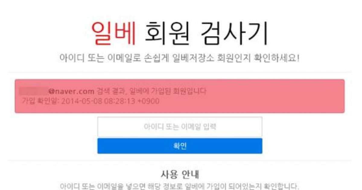 일베 회원 검사기, '이 곳'에서 일베 회원 알 수가 있다고?..'대박'