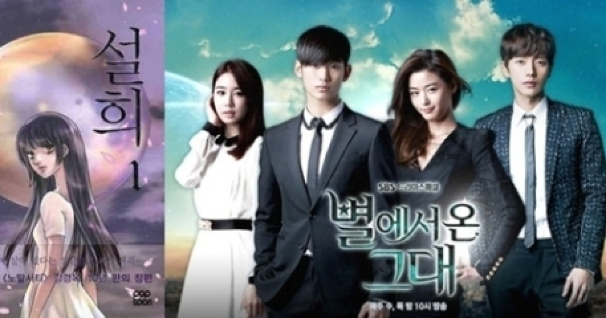 '설희' 강경옥 작가, '별그대' 표절 시비 소송 취하 