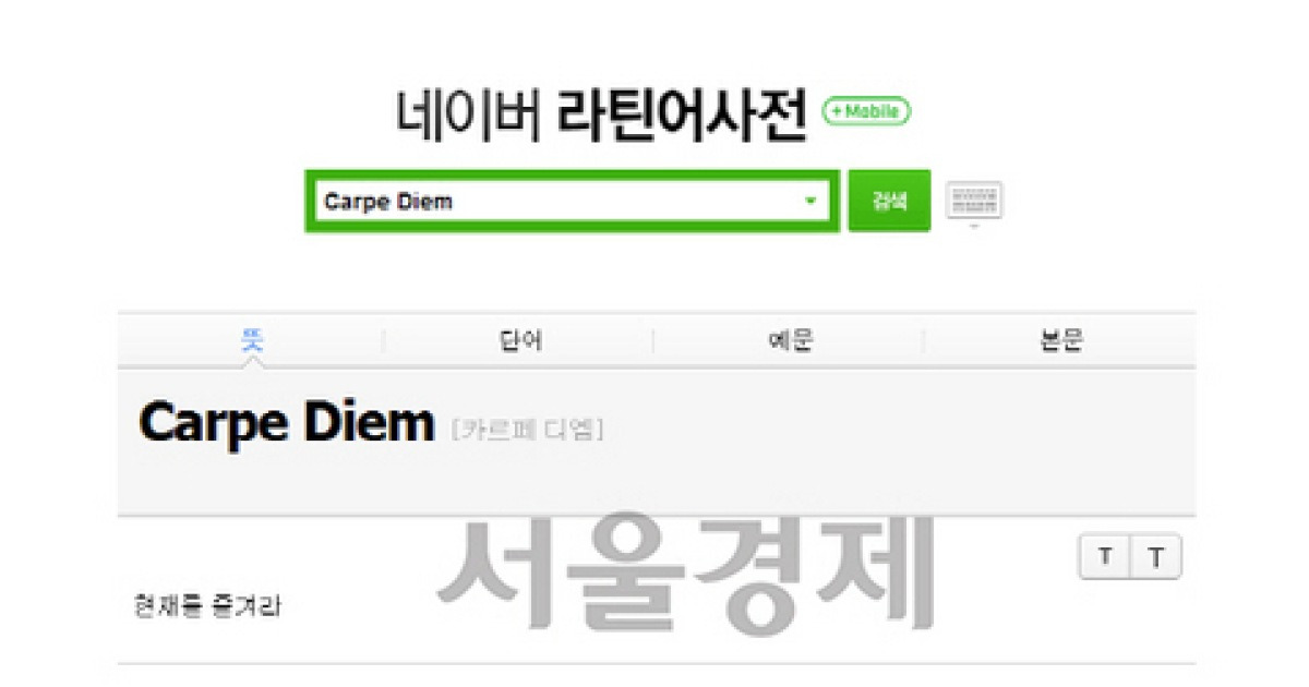 네이버, 라틴어 사전서비스 시작