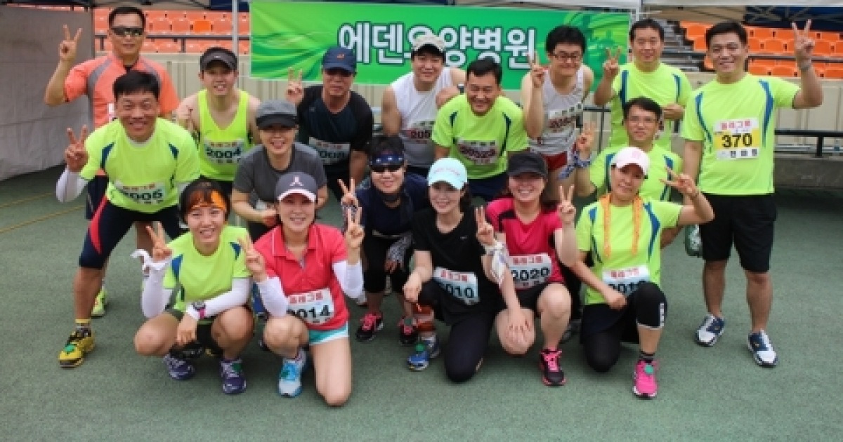 에덴요양병원, '월드런 마라톤 행사' 참석