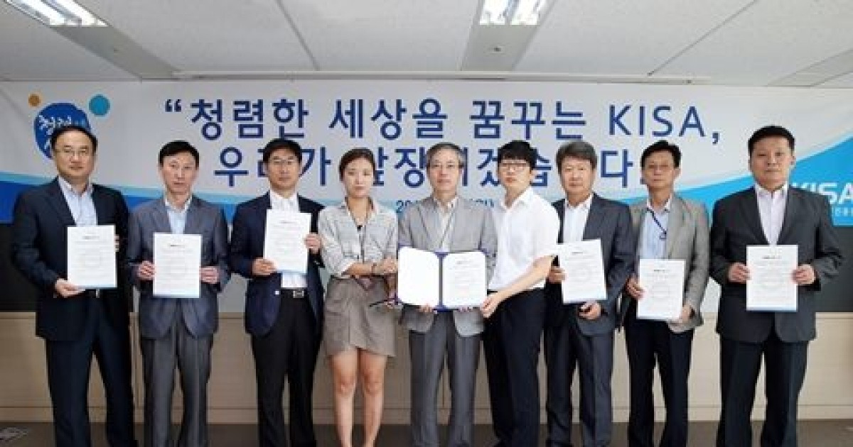 KISA, '클린 자정 결의대회' 개최