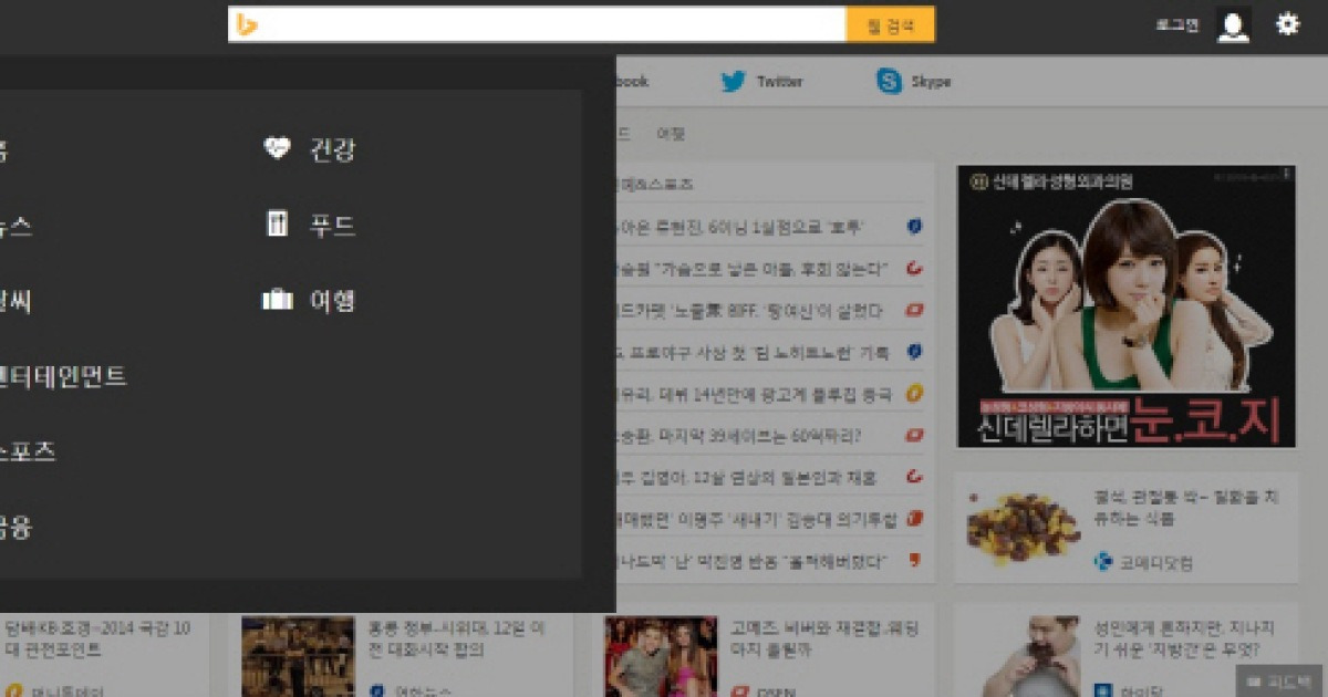 MS, 인터넷 포털사이트 MSN 전면 개편