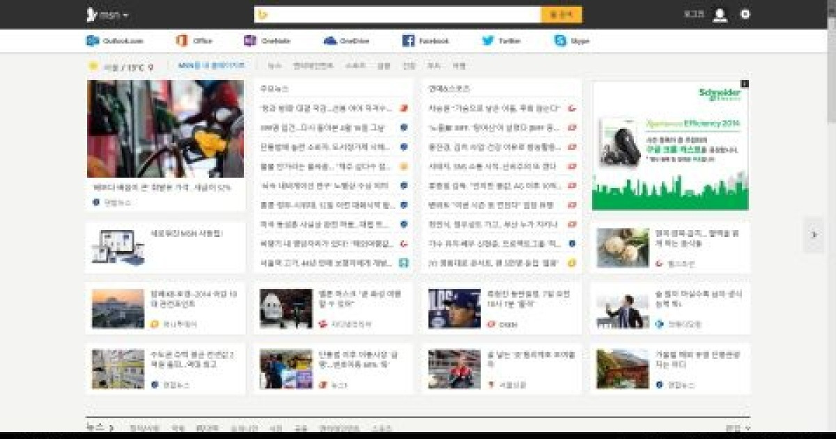 MSN, 모바일 맞춤형 포털로 새단장