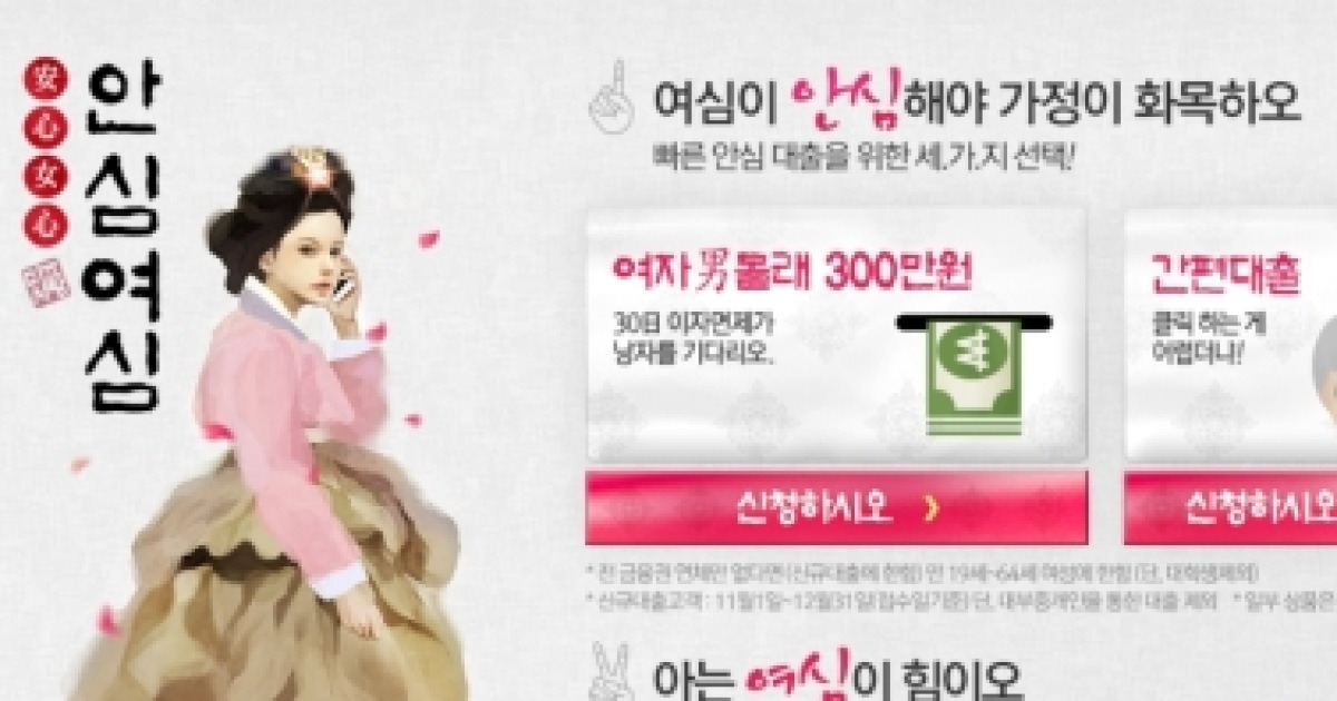 '남편몰래..무조건' 주부 대출, 살림 나아졌습니까?