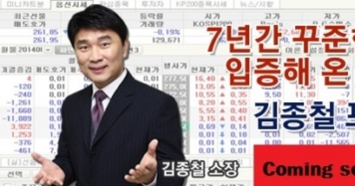 와우파, 김종철 프로증권 선물옵션 교육 개강