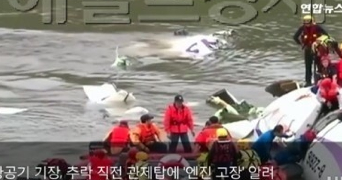 대만 여객기 추락, '목격자 증언 들어보니..'