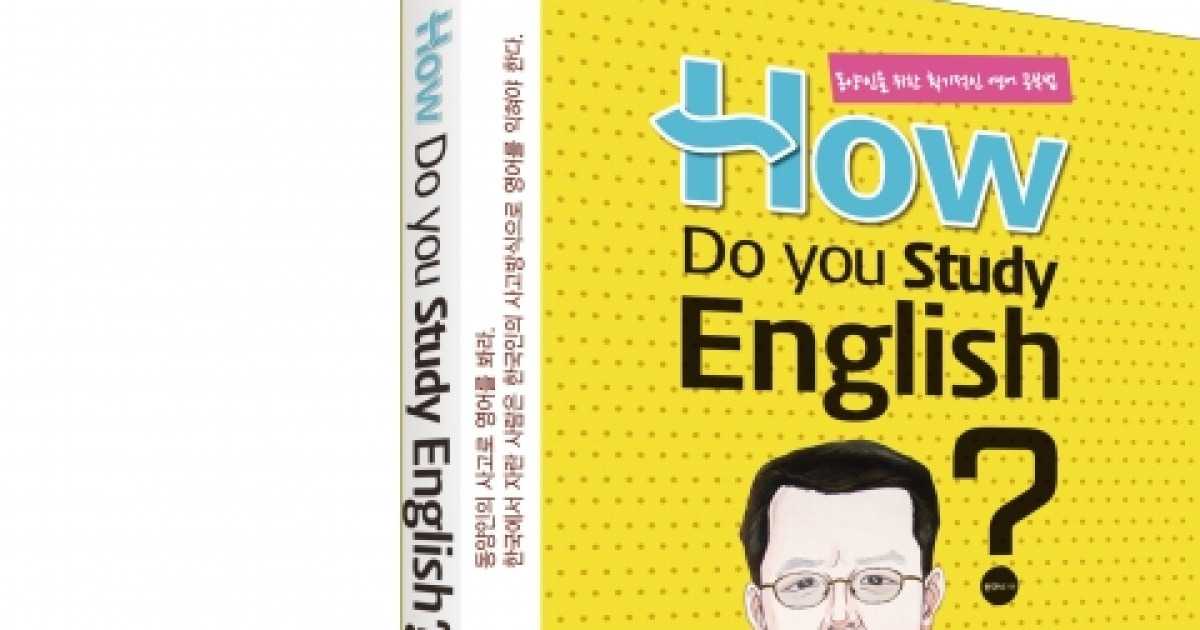 how-do-you-study-english