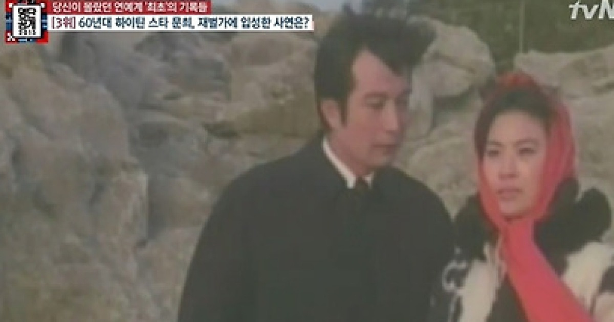문희, 연예계 최초 재벌가 며느리..고 장강재 회장과 결혼 (명단공개)